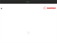 Tablet Screenshot of namerah.com.sa